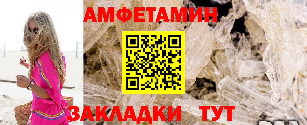 Amphetamine Розовый  Вход с VPN  Ростов-на-Дону 