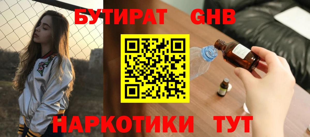 Бутират бутандиол Ростов-на-Дону