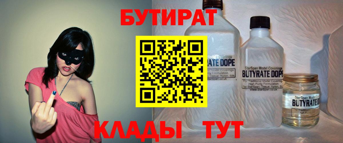 Бутират  Вход с VPN  Ростов-на-Дону  БУТИРАТ буратино 