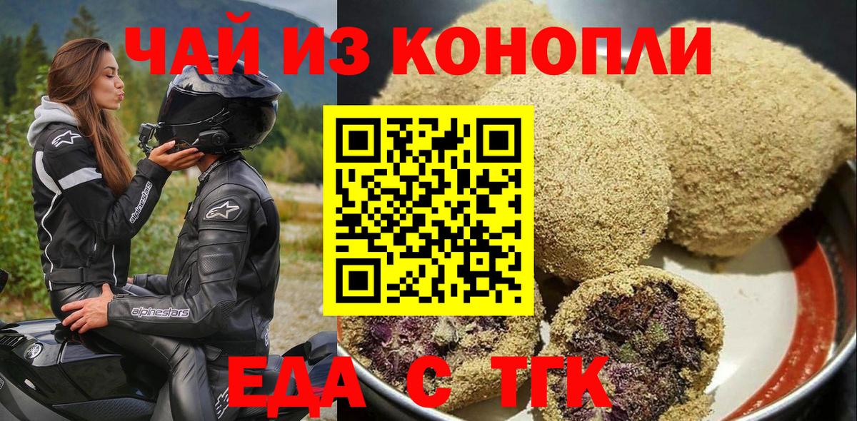 Еда ТГК конопля Ростов-на-Дону