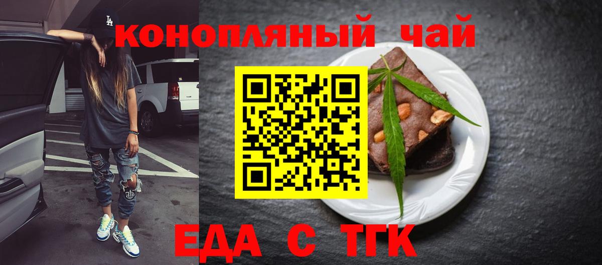 Еда ТГК конопля  Вход с VPN  Ростов-на-Дону 
