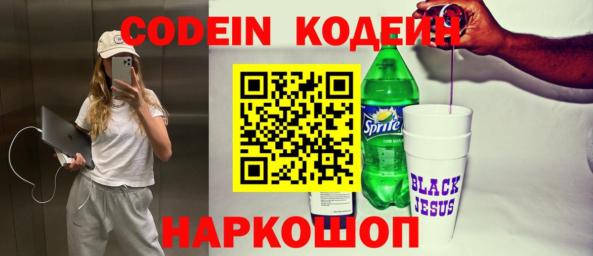 Ростов-на-Дону  Codein Purple Drank  Кодеин Purple Drank  Вход с VPN 