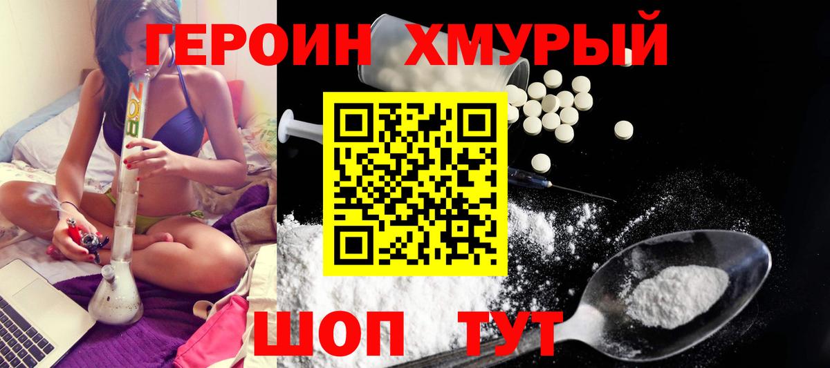 Героин  Вход с VPN  Ростов-на-Дону  Героин VHQ 