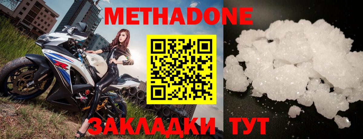 Метадон белоснежный  Метадон methadone  Ростов-на-Дону  Вход с VPN 